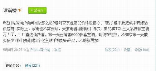 成本博弈浪潮下的警示 天猫高管谭飚炮轰刘强东背后的中央空调之战