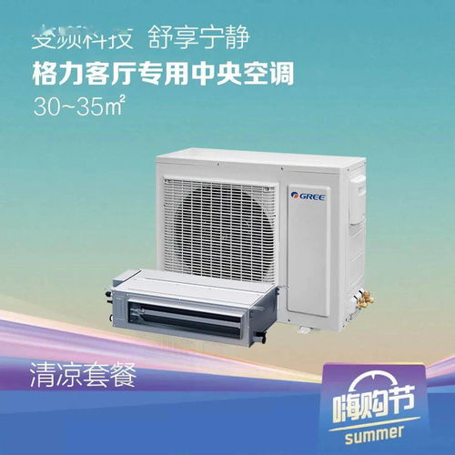 端午节将至，格力中央空调冰凉价到，送你满屋清凉