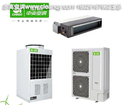 东莞志高中央空调 引领舒适生活的新选择
